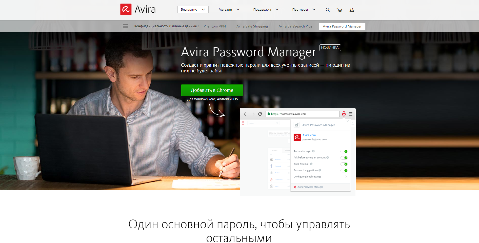 Avira Password Manager