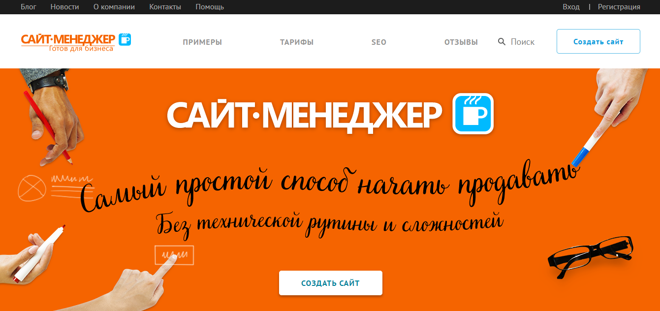 Сайт-менеджер