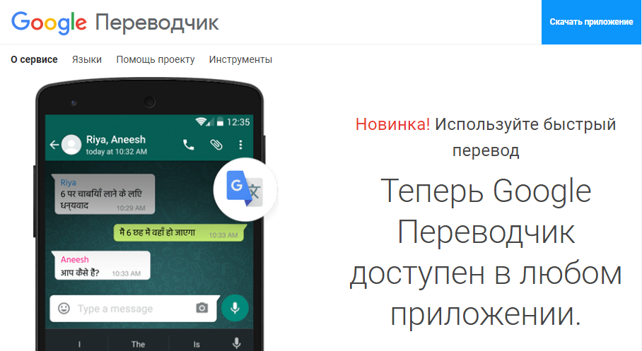 Google Переводчик
