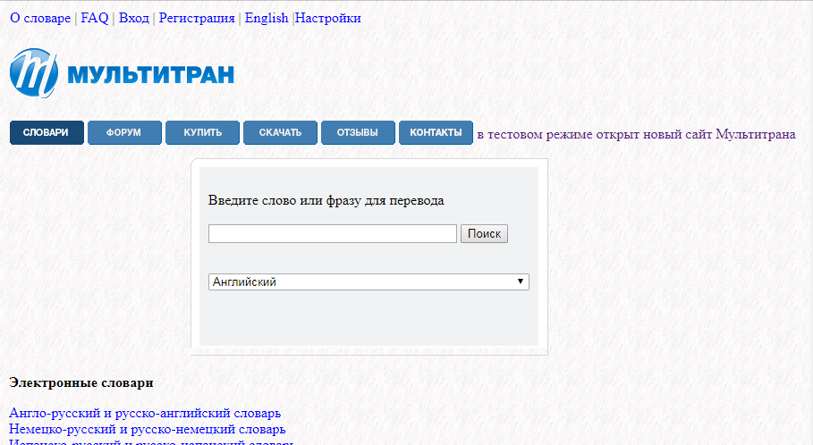 Мультитран