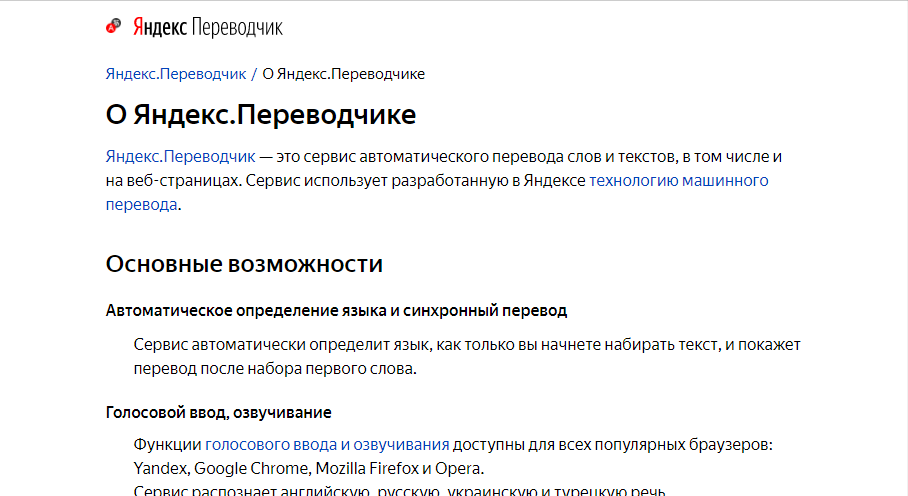 Яндекс.Переводчик