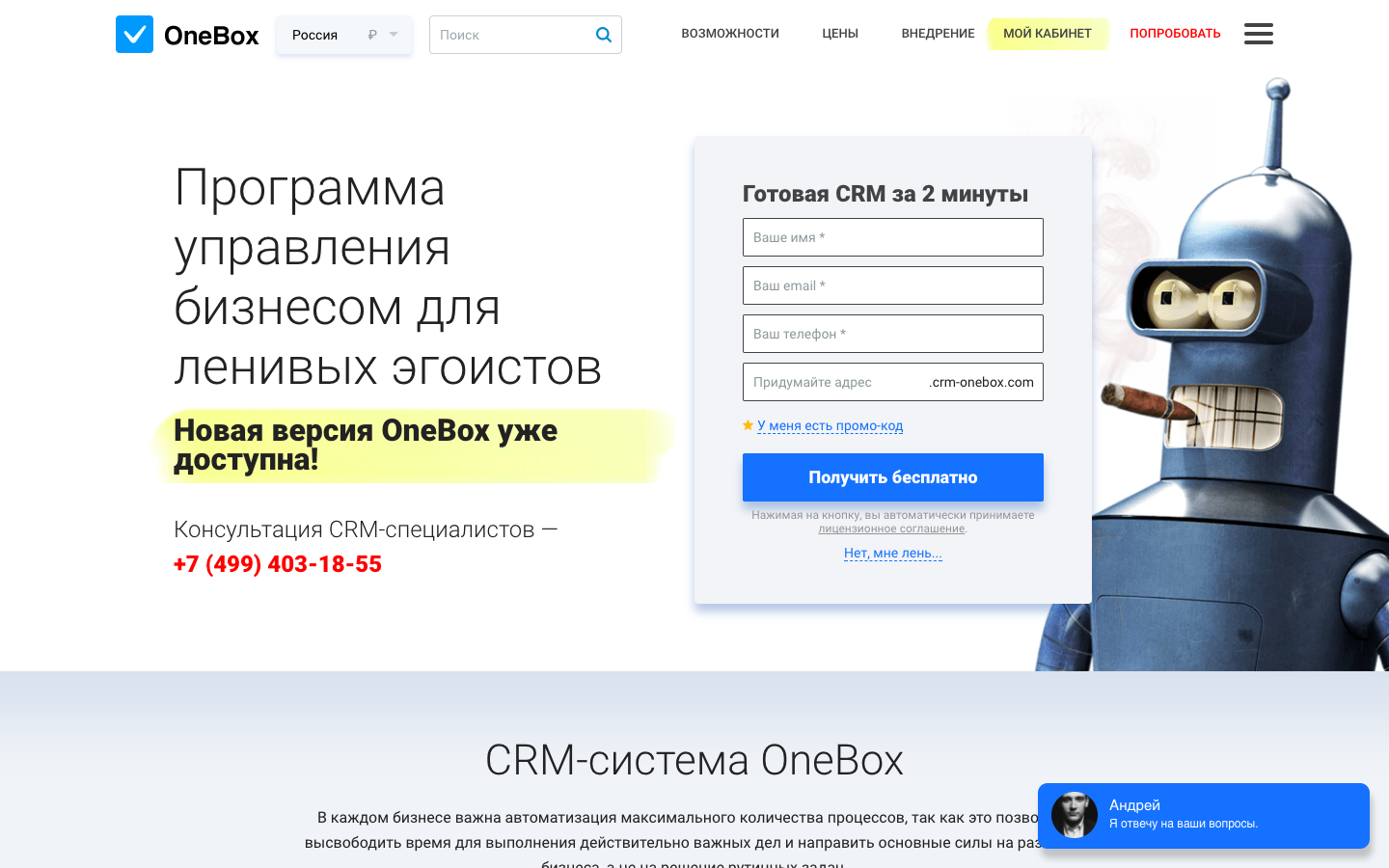 OneBox CRM