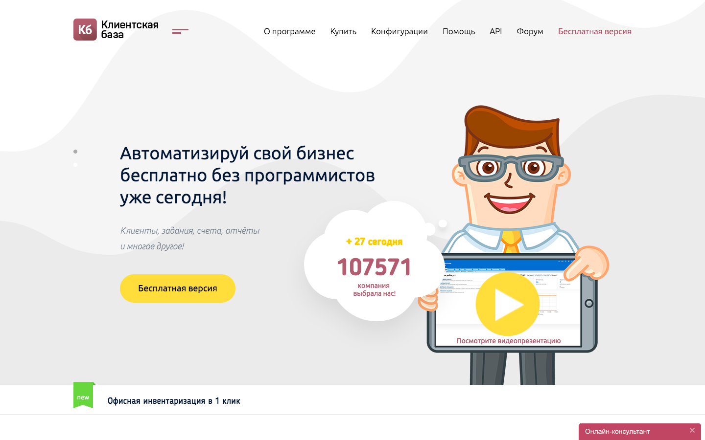 Клиентская база