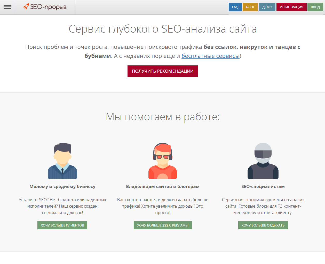 SEO-прорыв