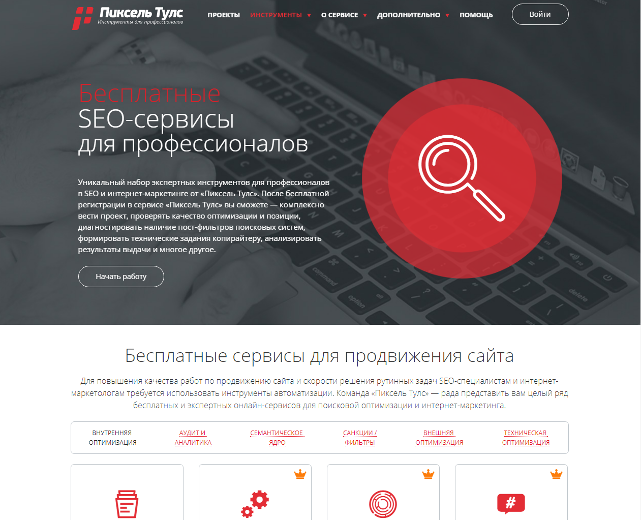 Пиксель Тулс