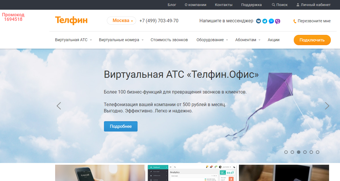 Телфин.Офис