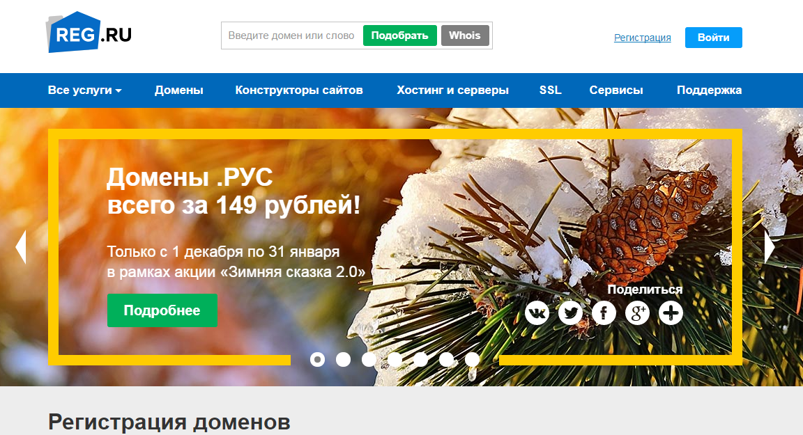 reg.ru