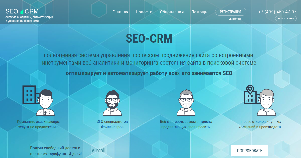 SEO CRM