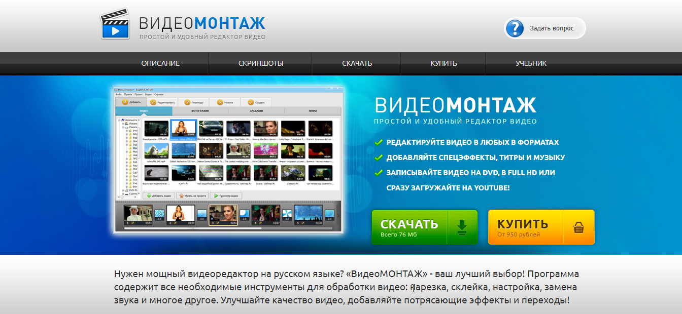 Видеомонтаж