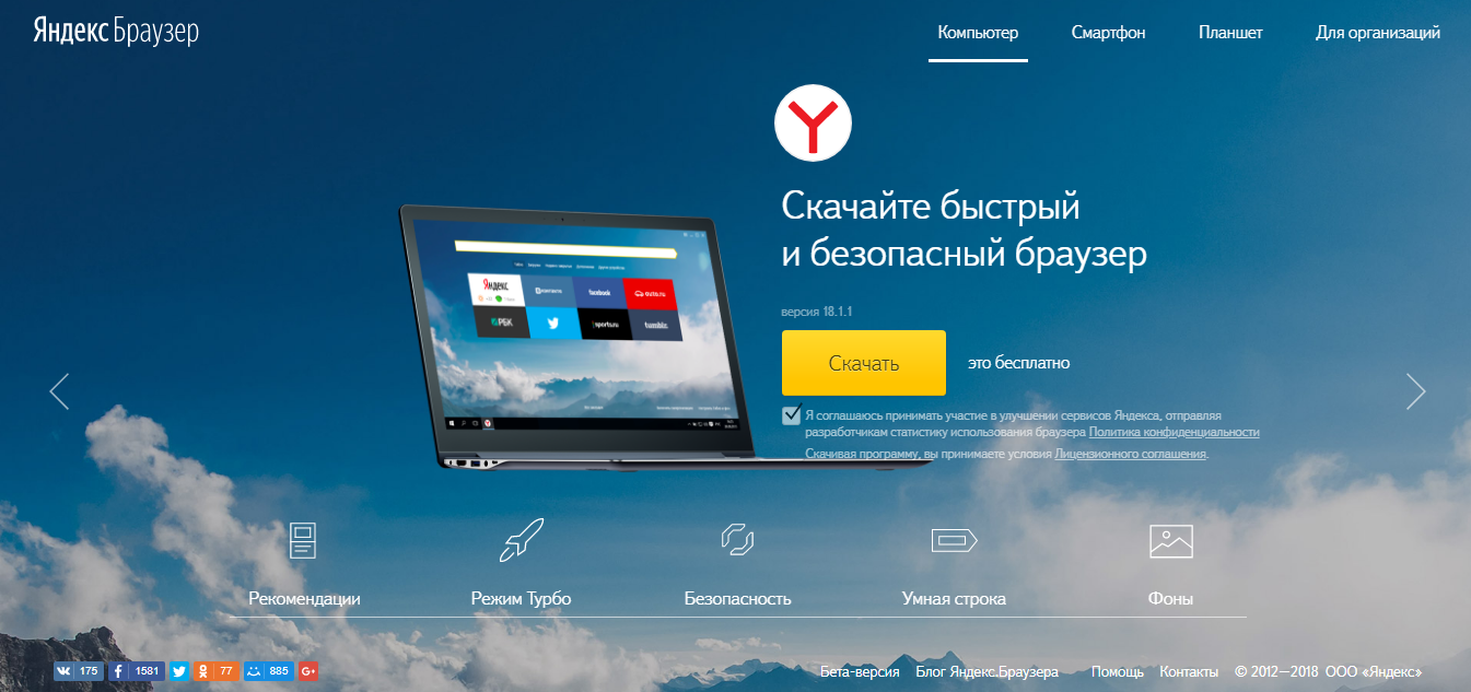 Яндекс Браузер