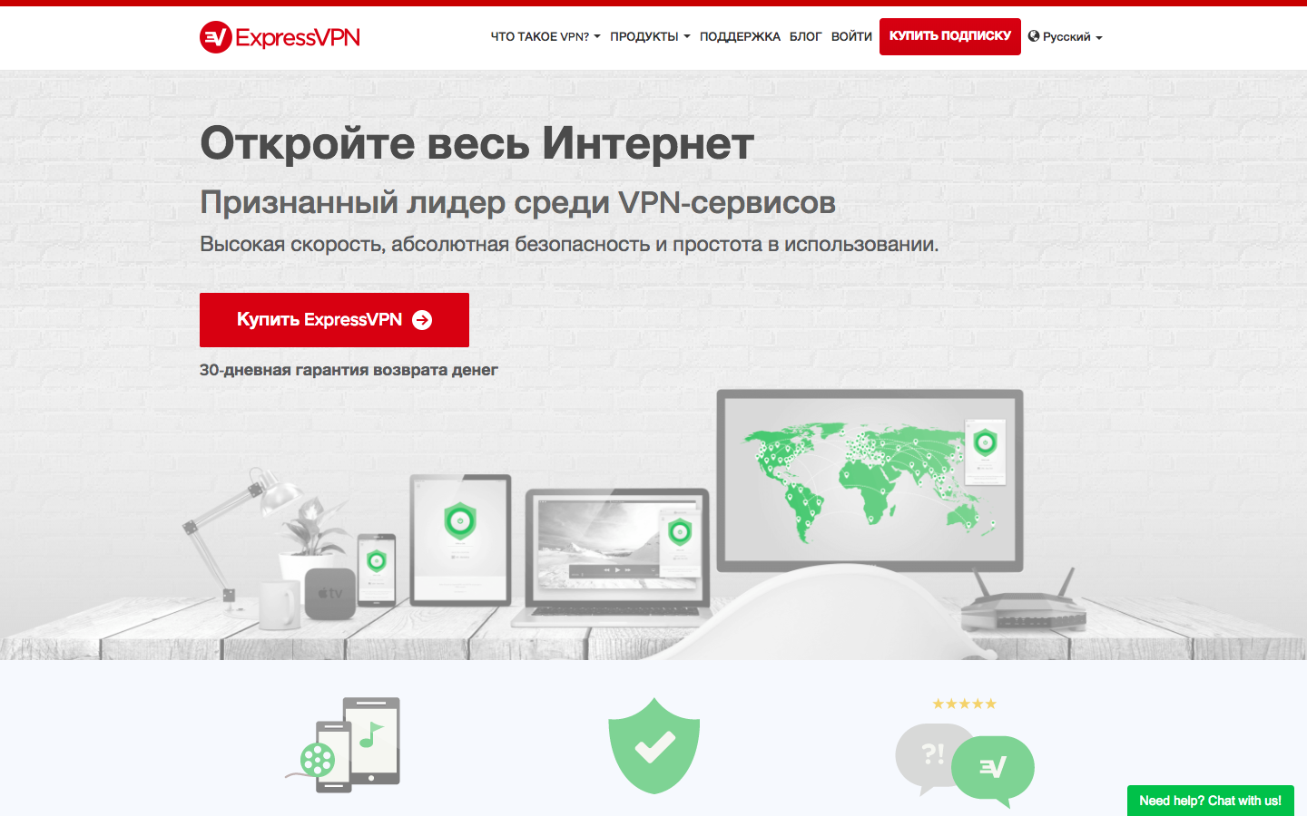 ExpressVPN
