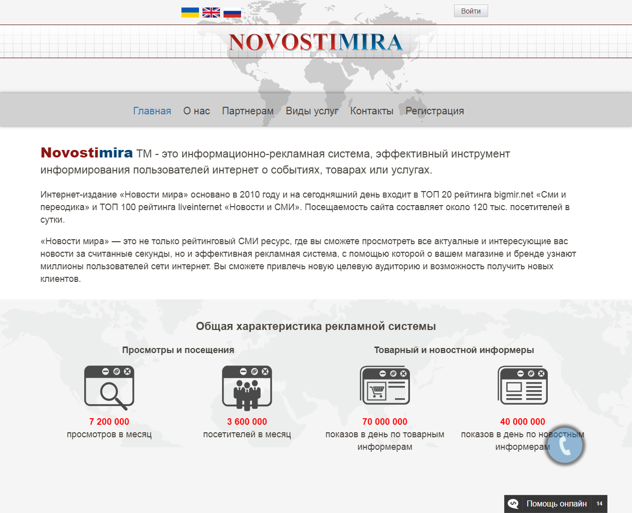 Новости мира