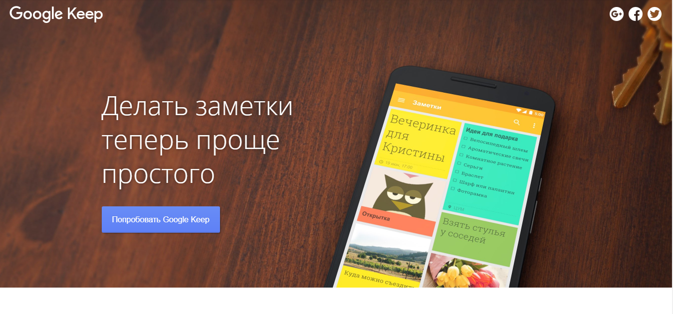 Google Keep
