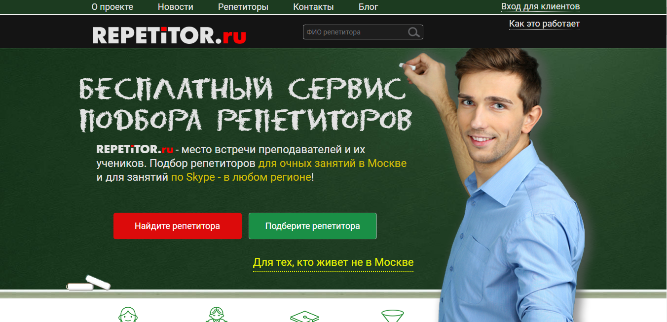 Репетитор ру