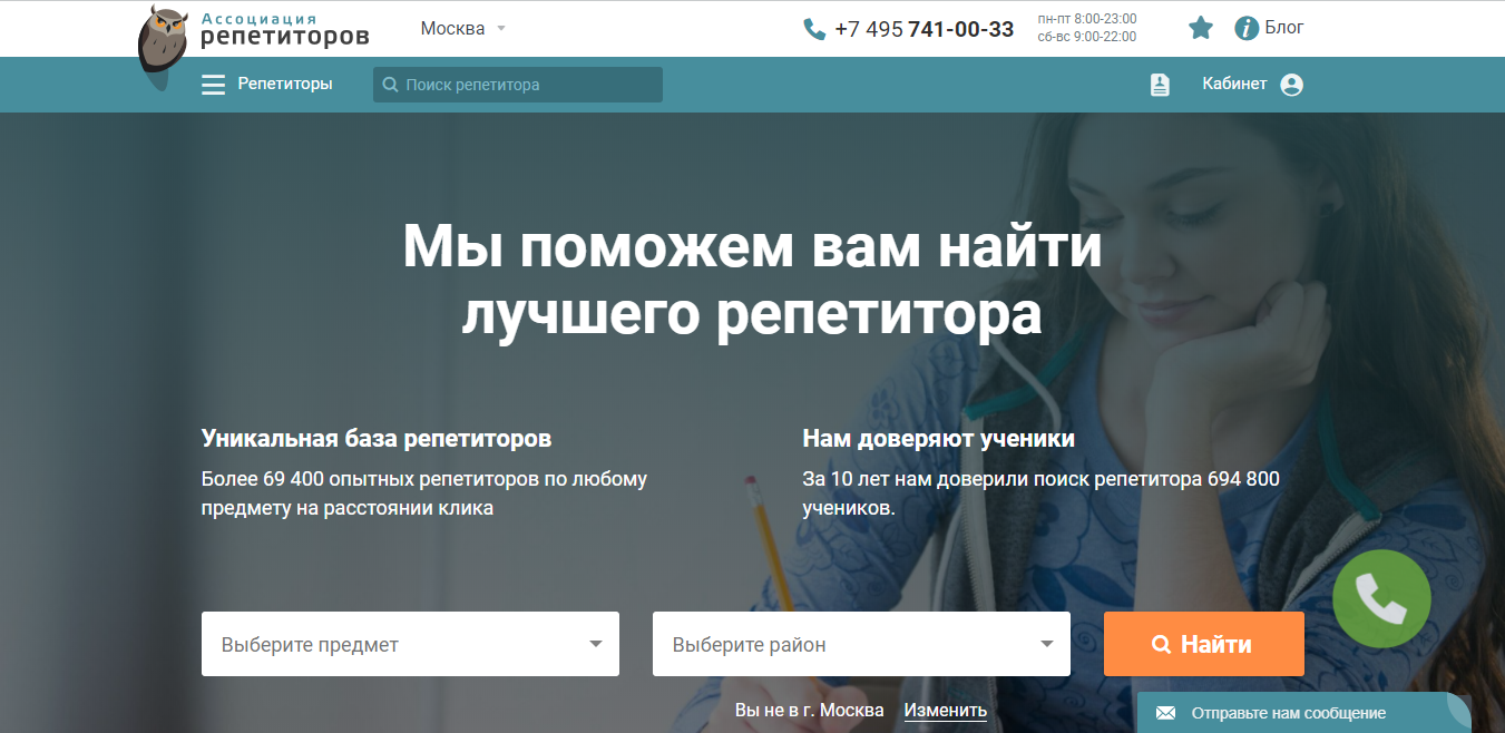 Ассоциация репетиторов