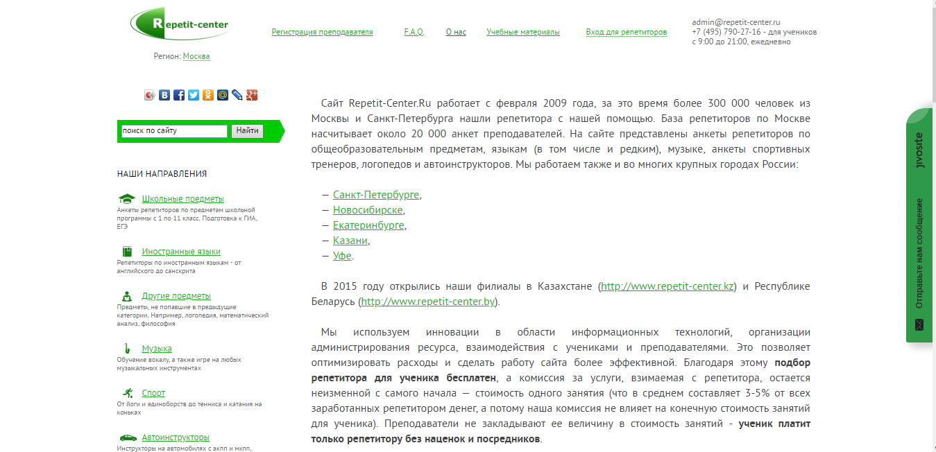 репетит центр