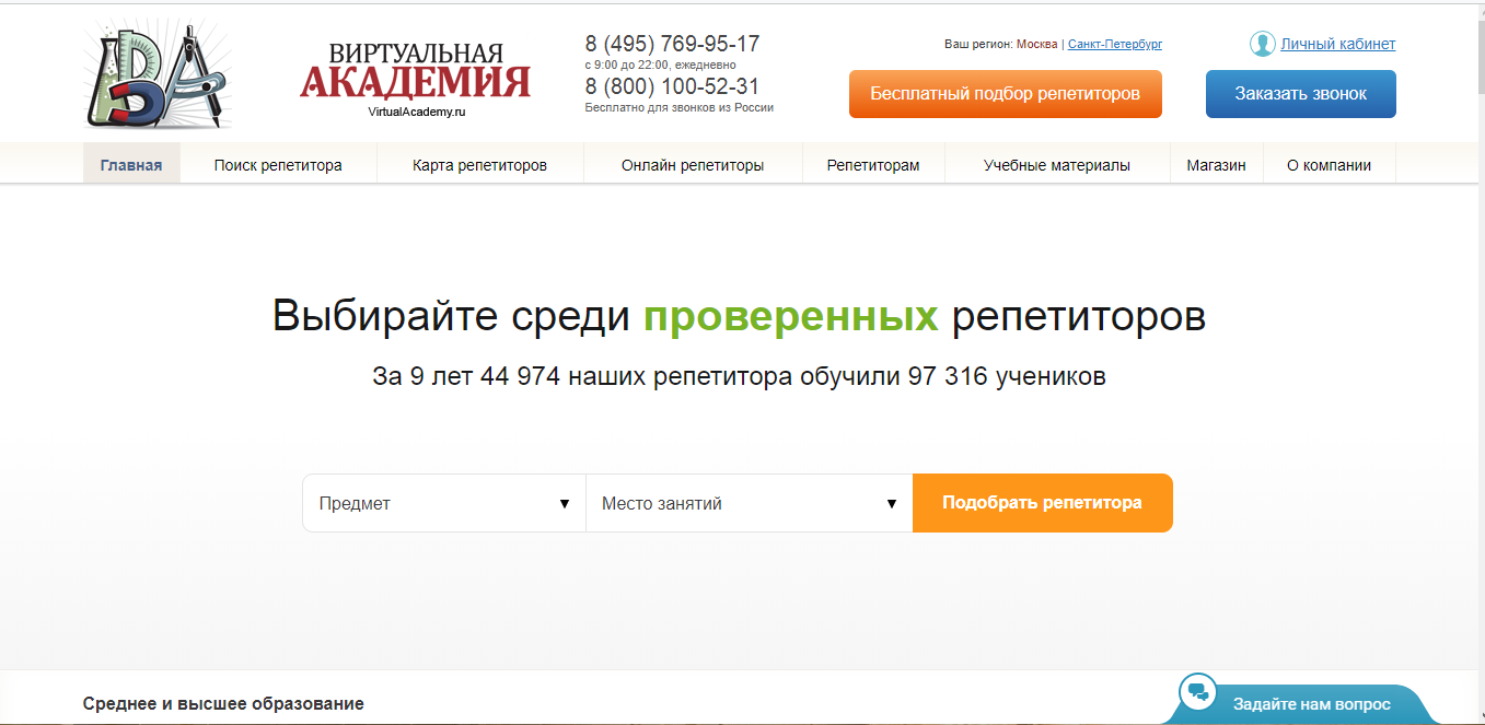 Виртуальная академия