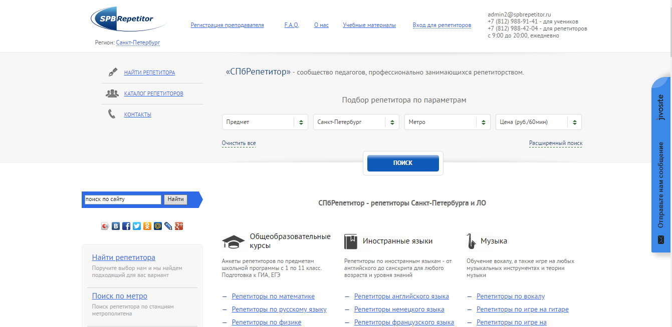 Репетитор СПб