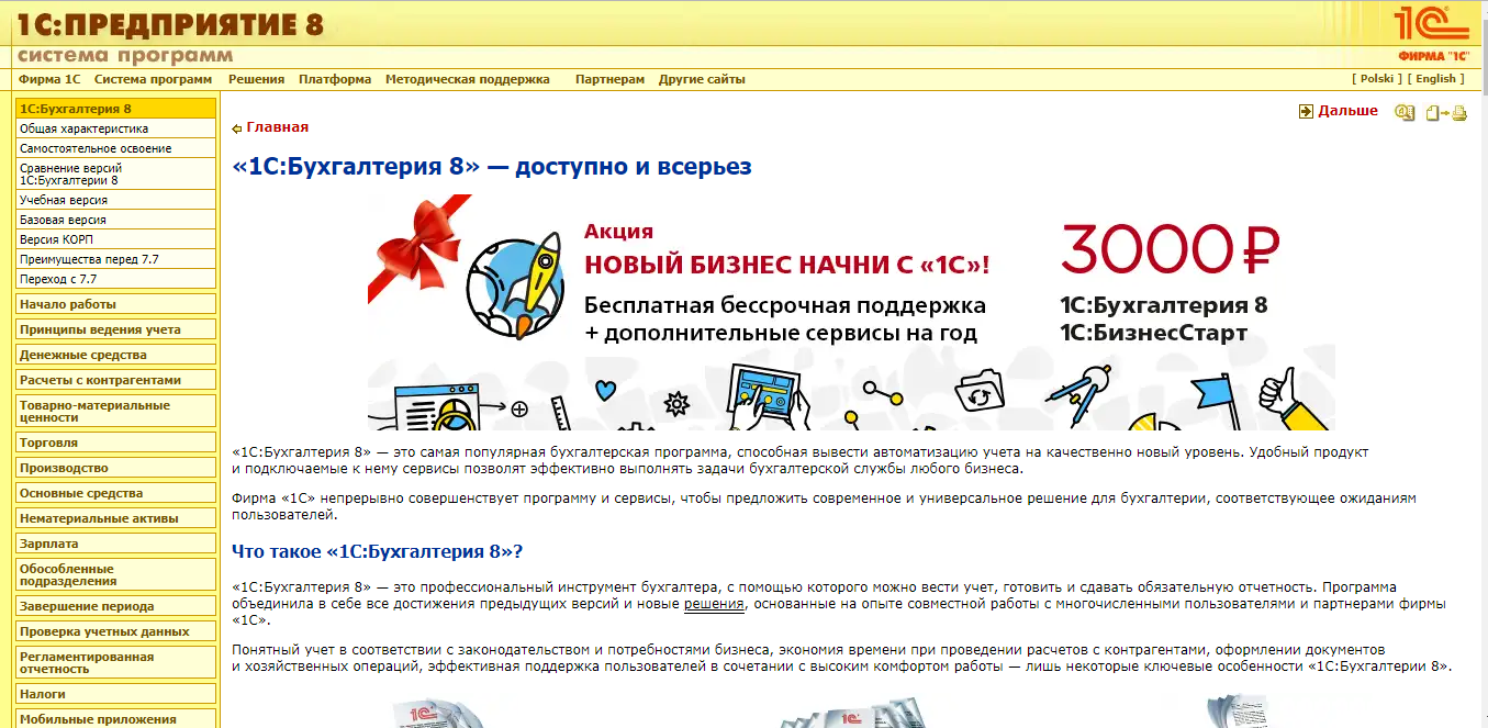 1C:Бухгалтерия