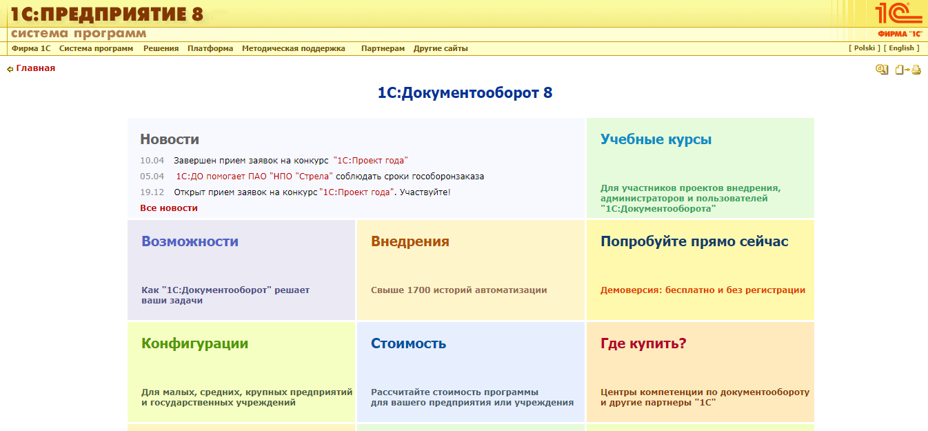 1С:Документооборот