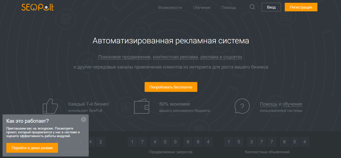 PromoPult (ex SeoPult)