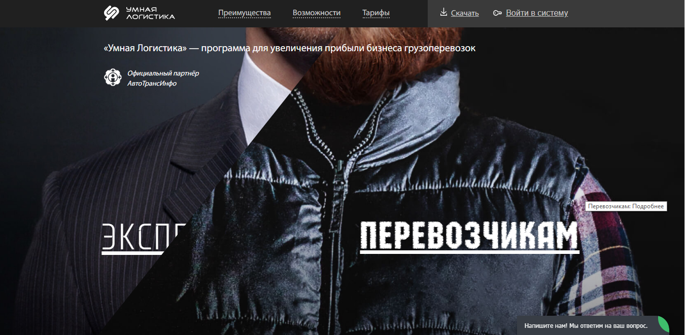 Умная Логистика