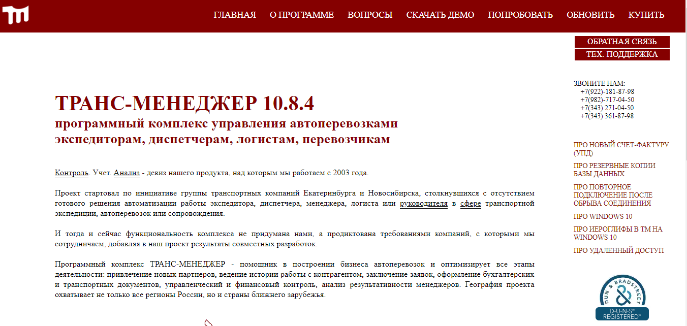 Транс-Менеджер