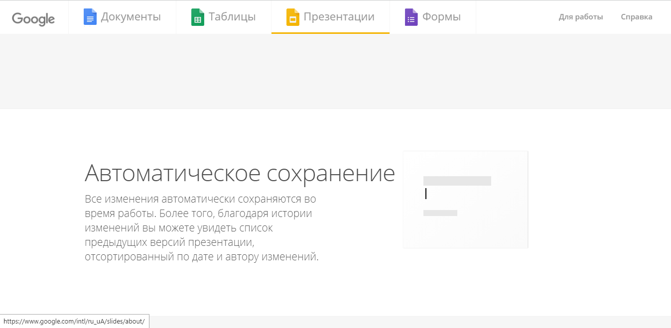Google презентации