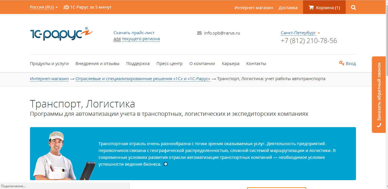 1С:Управление автотранспортом
