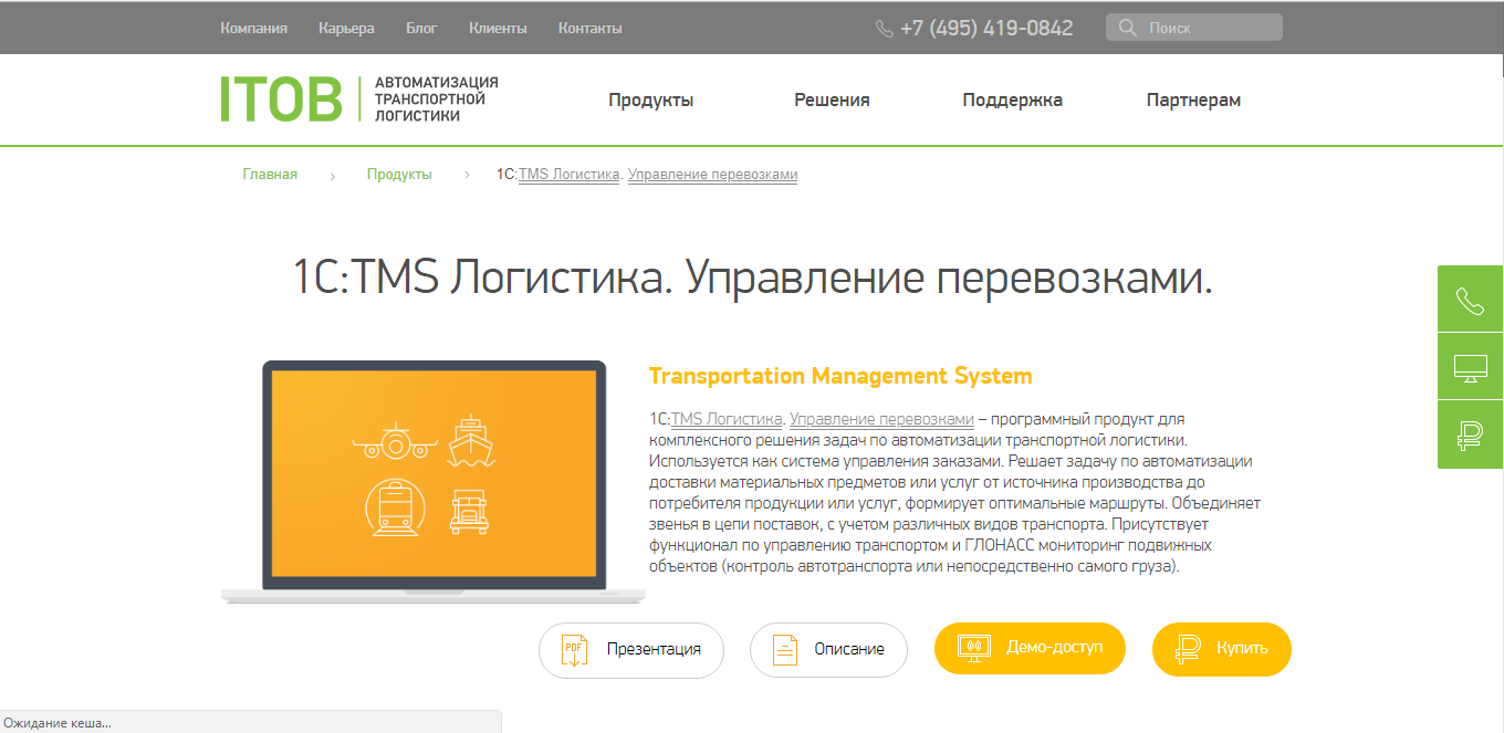 1C TMS Логистика