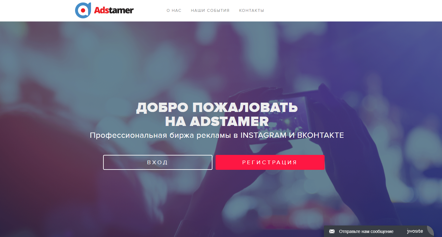 Adstamer