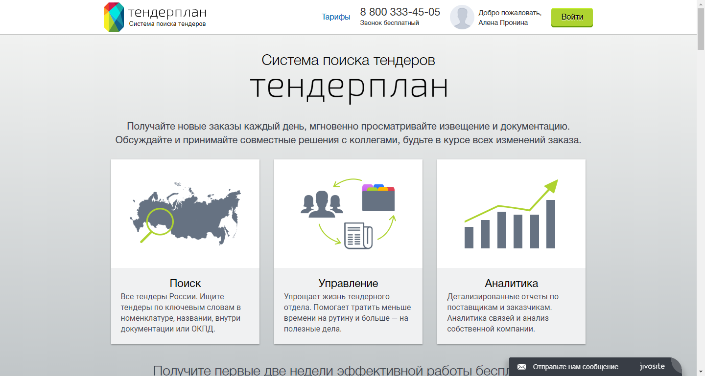 Тендерплан