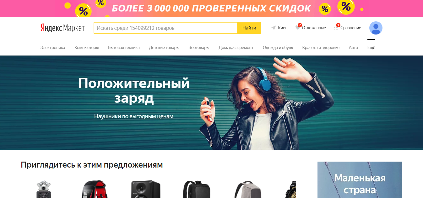 Яндекс.Маркет