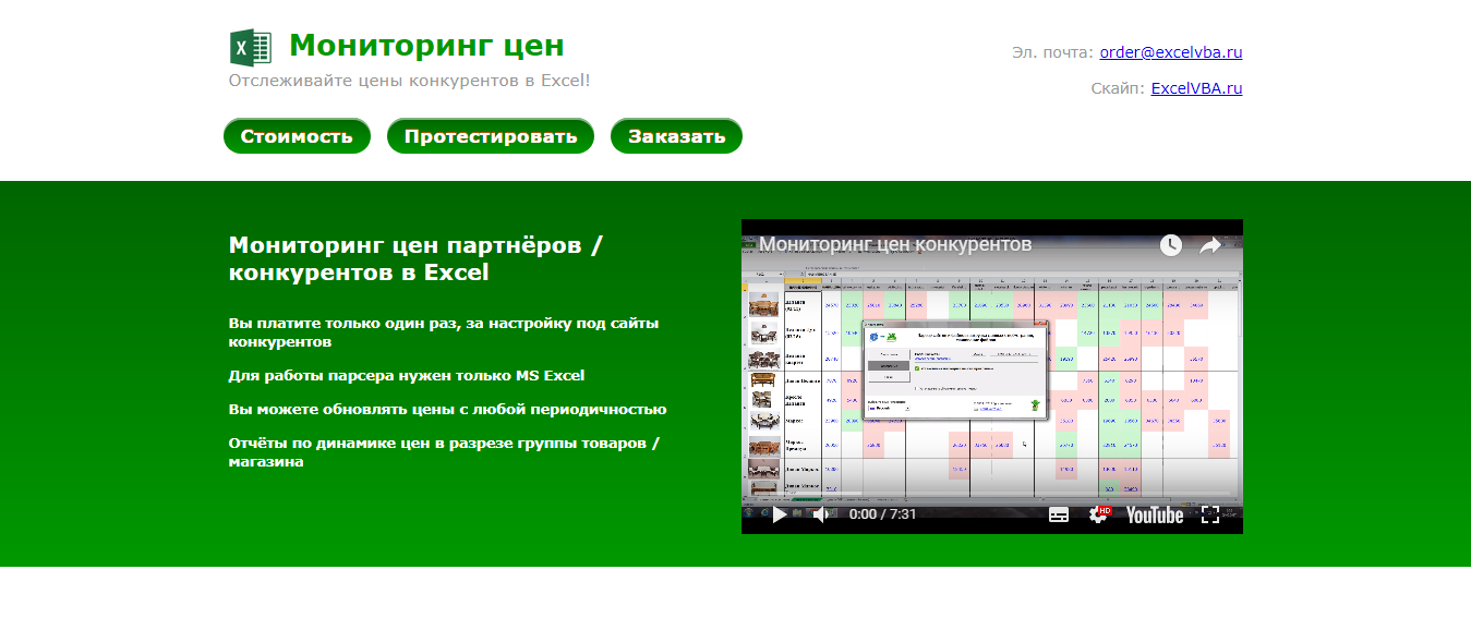 Мониторинг цен конкурентов