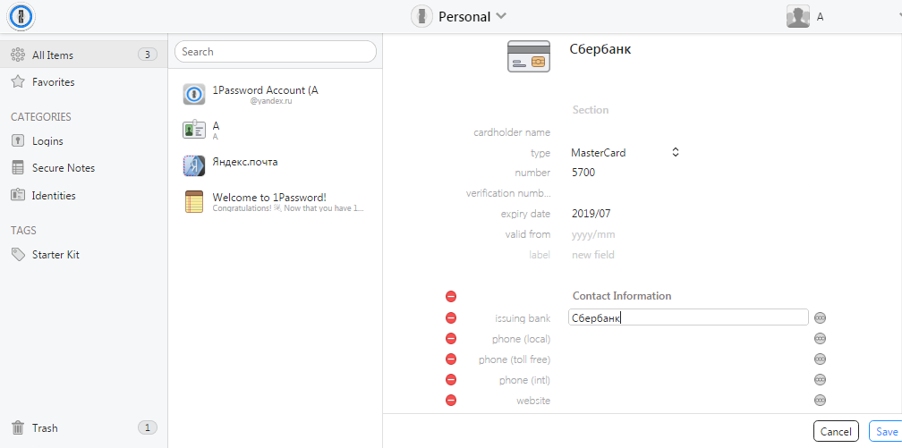 Скриншот (снимок экрана) 1Password