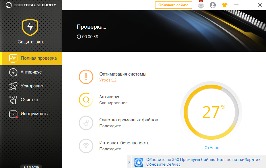 Скриншот (снимок экрана) 360 Total Security