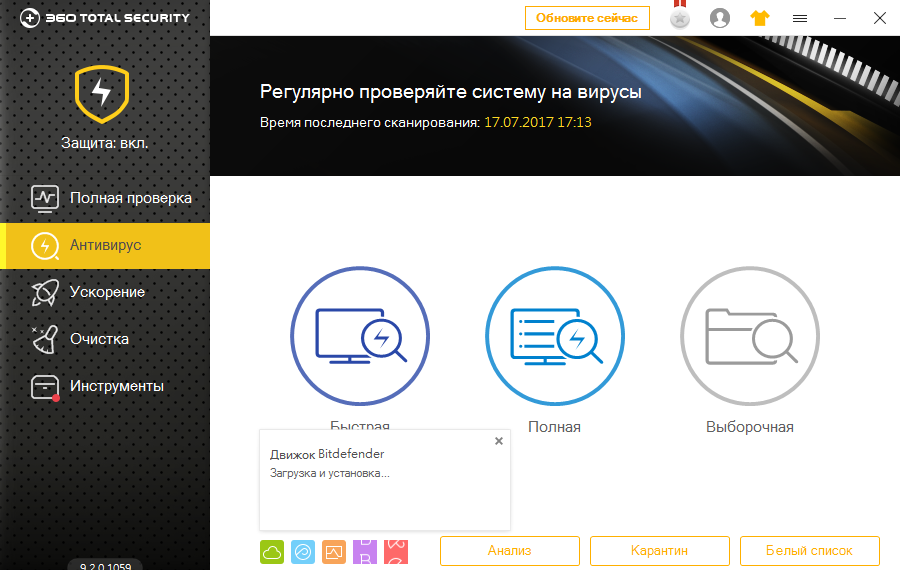 Скриншот (снимок экрана) 360 Total Security
