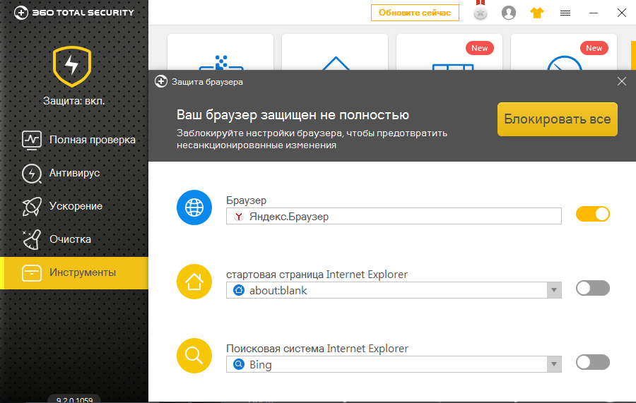 Скриншот (снимок экрана) 360 Total Security