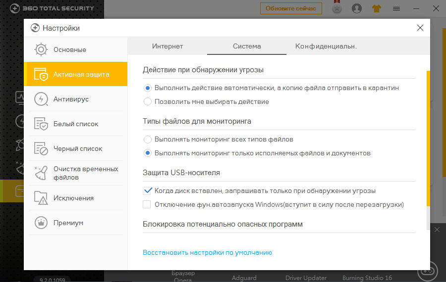 Скриншот (снимок экрана) 360 Total Security