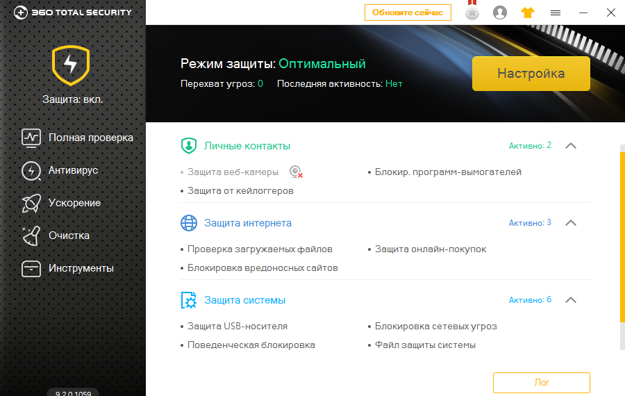 Скриншот (снимок экрана) 360 Total Security