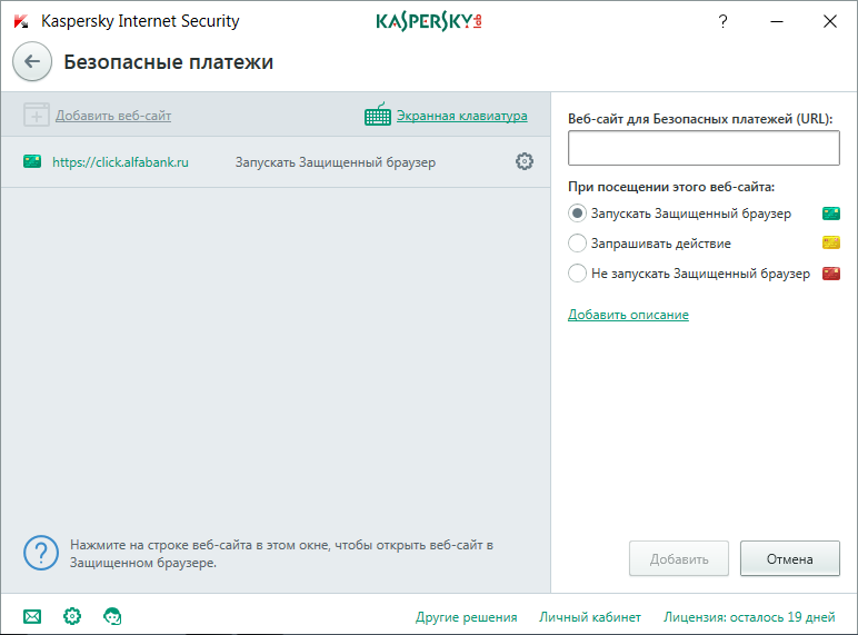 Скриншот (снимок экрана) Антивирус Касперского