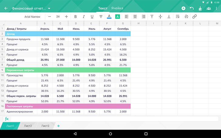 Скриншот (снимок экрана) МойОфис Логос
