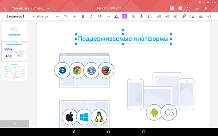 Скриншот (снимок экрана) МойОфис Логос
