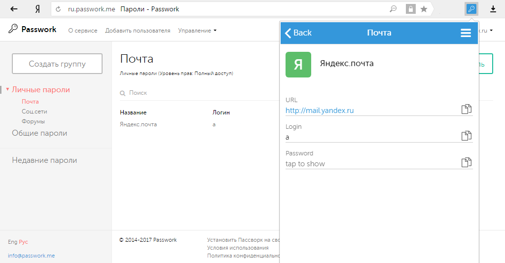 Скриншот (снимок экрана) Пассворк