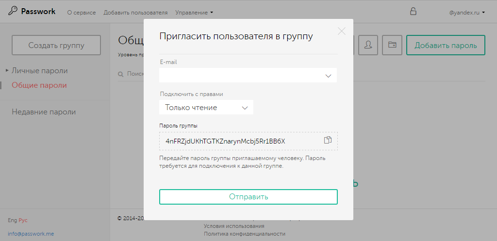 Скриншот (снимок экрана) Пассворк