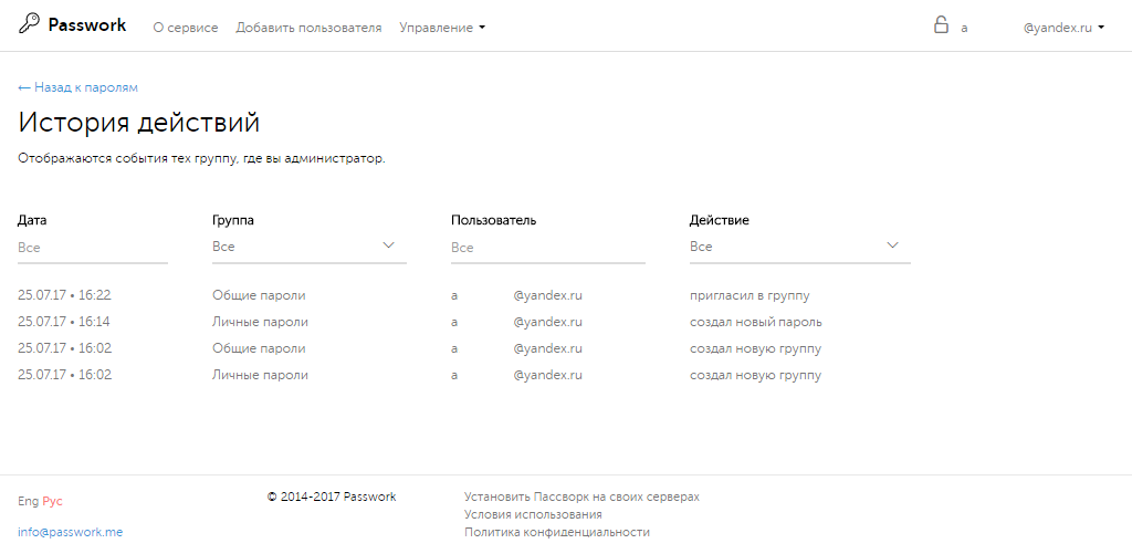 Скриншот (снимок экрана) Пассворк