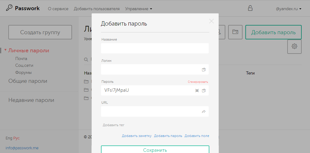 Скриншот (снимок экрана) Пассворк