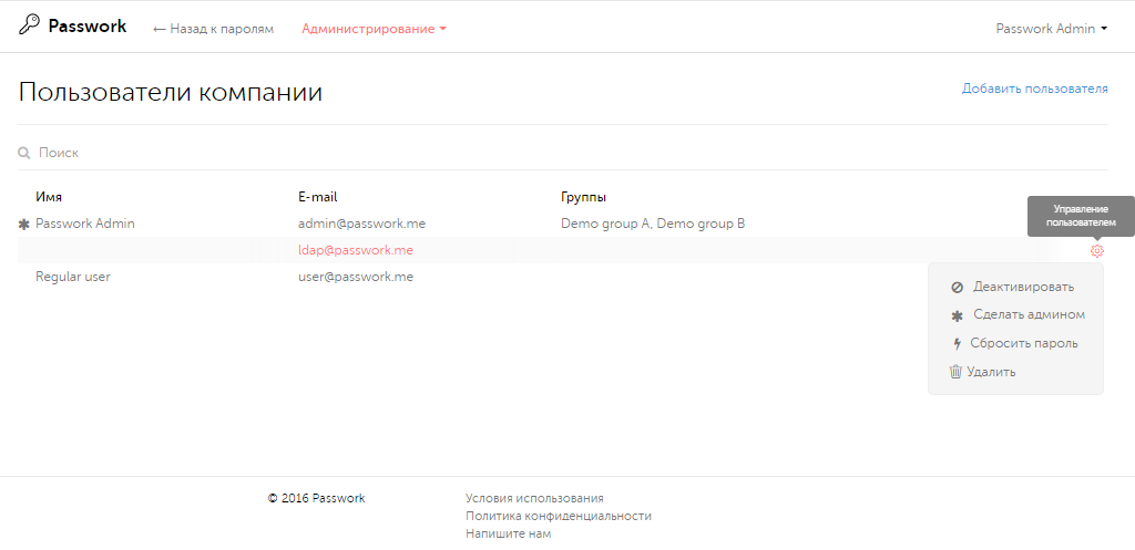 Скриншот (снимок экрана) Пассворк