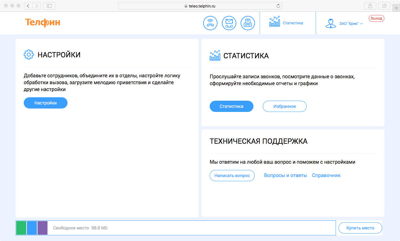 Скриншот (снимок экрана) Телфин.Офис