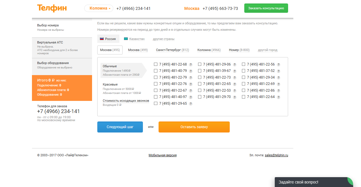 Скриншот (снимок экрана) Телфин.Офис